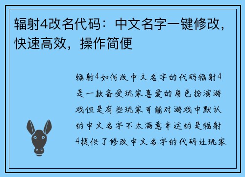 辐射4改名代码：中文名字一键修改，快速高效，操作简便